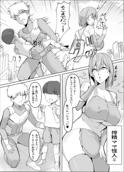 Page 3 of Sakusei Mama Kaijin