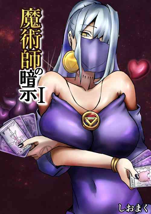 Download 魔術師の暗示 I