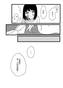Page 10 of Teinei ni hun o Hen meba watashi  |  細心編織春天的我