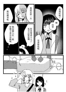 Page 4 of Teinei ni hun o Hen meba watashi  |  細心編織春天的我