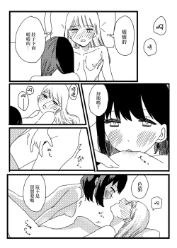 Page 8 of Teinei ni hun o Hen meba watashi  |  細心編織春天的我