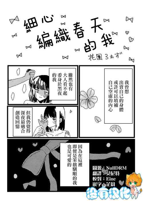 [Kaen Rose] Teinei ni hun o Hen meba watashi  |  細心編織春天的我 [Chinese] [沒有漢化]