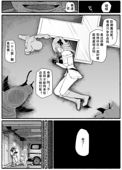 Page 10 of Mahou Shoujo VS Inma Seibutsu 19