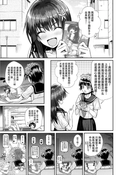 Page 30 of Saten-san, Image Video o Toru Winter