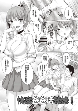 Page 1 of 快姦パパ活ギャル!