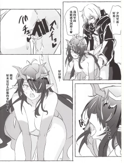 Page 16 of Kyoshou no Dusk wa Are ga Mitai!