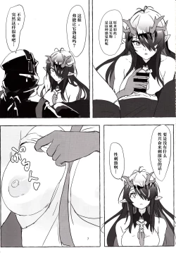 Page 6 of Kyoshou no Dusk wa Are ga Mitai!