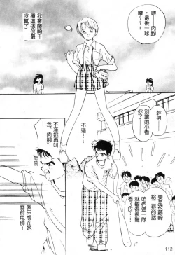 Page 112 of First Touch | 初恋