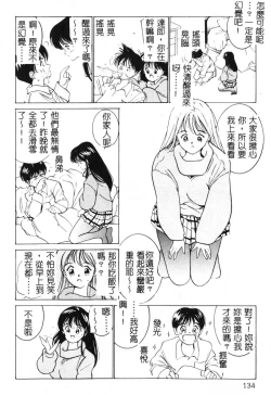 Page 134 of First Touch | 初恋