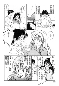 Page 136 of First Touch | 初恋
