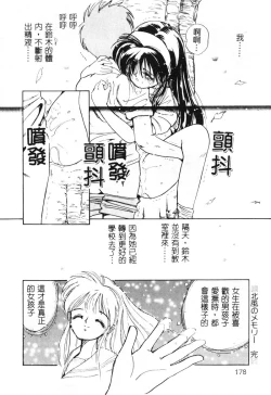 Page 178 of First Touch | 初恋
