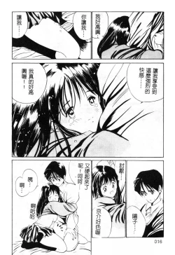 Page 17 of First Touch | 初恋