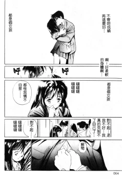 Page 65 of First Touch | 初恋