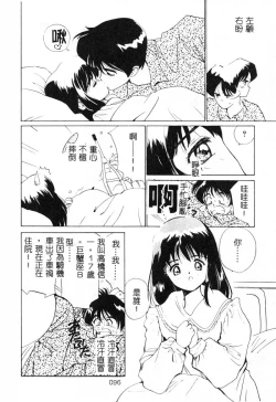 Page 96 of First Touch | 初恋