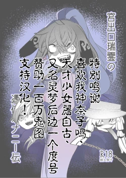 Page 2 of Miyadeguchi Mizuchi no Hyoui Onanie Den | 宫出口瑞灵的凭依自慰记录