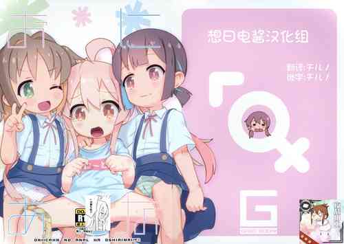 (C102) [GASOBooK!! (Matsumomo Mahiru)] OniAna 2 (Onii-chan wa Oshimai!) [Chinese] [想日电酱汉化组]