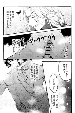 Page 18 of Jitsuwa kaihatsu sumidesu