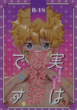 Page 1 of Jitsuwa kaihatsu sumidesu