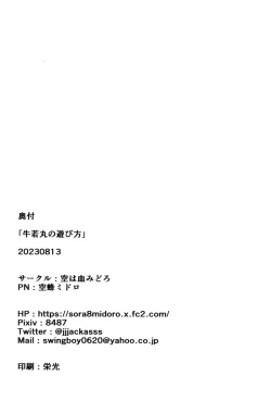 Page 22 of Ushiwakamaru no Asobikata | Ushi's way of playing