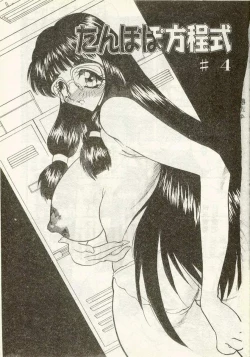 Page 53 of Tanpopo Houteishiki