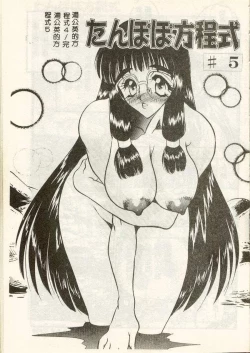 Page 69 of Tanpopo Houteishiki