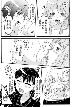 Page 12 of Isshou to Isshun no Aida Takamatsu Tomori