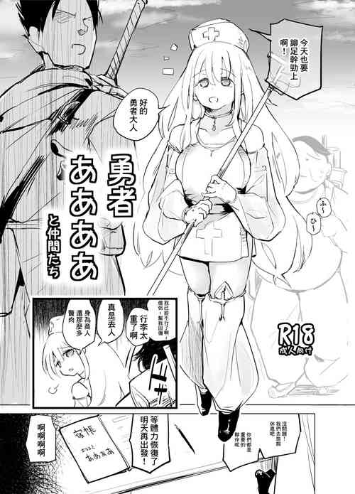 [かえでもみじ (しじょっこ)] 勇者ああああと仲間たち [DL版][中国翻译]