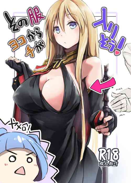 Download その服ヨコから手が入りそう!