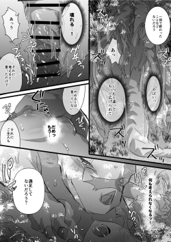 Page 13 of Dragon to Tamago ga Hoshii Ningen 2