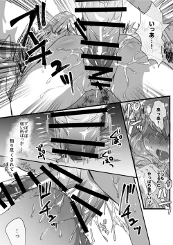 Page 8 of Dragon to Tamago ga Hoshii Ningen 2
