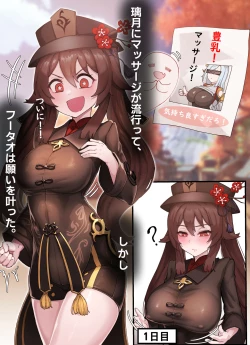 Page 2 of Teyvat Gravure #06: Hu Tao