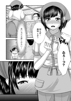 Page 47 of ラブホ清掃員をしていた私がAVデビューをした理由 第01巻