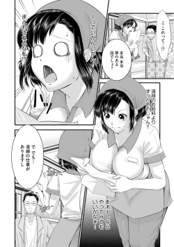 Page 53 of ラブホ清掃員をしていた私がAVデビューをした理由 第01巻