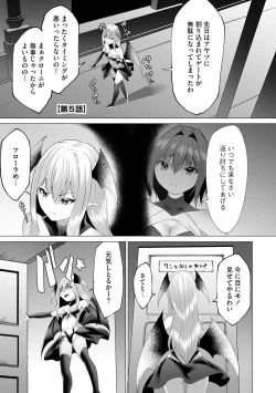 Page 102 of つよつよロリババァ魔王が戦うヒロインをわからせてやるのじゃ