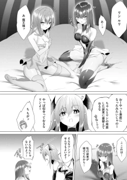Page 103 of つよつよロリババァ魔王が戦うヒロインをわからせてやるのじゃ