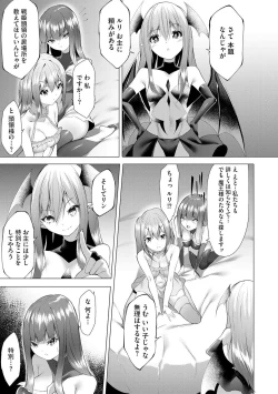 Page 104 of つよつよロリババァ魔王が戦うヒロインをわからせてやるのじゃ