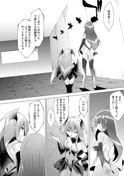 Page 105 of つよつよロリババァ魔王が戦うヒロインをわからせてやるのじゃ