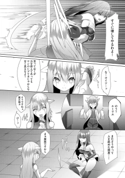 Page 107 of つよつよロリババァ魔王が戦うヒロインをわからせてやるのじゃ