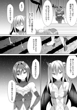 Page 125 of つよつよロリババァ魔王が戦うヒロインをわからせてやるのじゃ