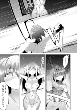 Page 144 of つよつよロリババァ魔王が戦うヒロインをわからせてやるのじゃ