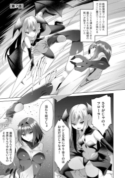Page 148 of つよつよロリババァ魔王が戦うヒロインをわからせてやるのじゃ