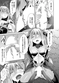 Page 156 of つよつよロリババァ魔王が戦うヒロインをわからせてやるのじゃ