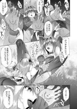 Page 162 of つよつよロリババァ魔王が戦うヒロインをわからせてやるのじゃ