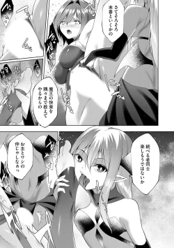 Page 166 of つよつよロリババァ魔王が戦うヒロインをわからせてやるのじゃ