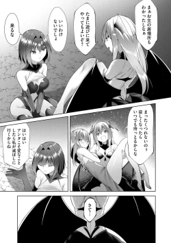 Page 174 of つよつよロリババァ魔王が戦うヒロインをわからせてやるのじゃ