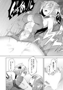 Page 187 of つよつよロリババァ魔王が戦うヒロインをわからせてやるのじゃ
