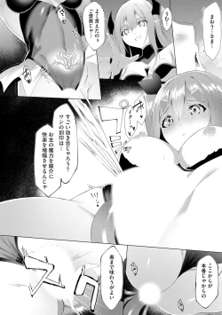 Page 49 of つよつよロリババァ魔王が戦うヒロインをわからせてやるのじゃ