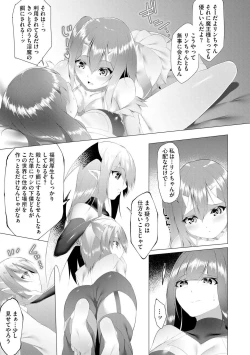 Page 56 of つよつよロリババァ魔王が戦うヒロインをわからせてやるのじゃ