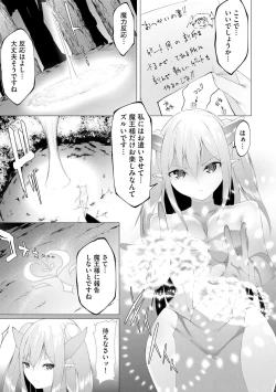 Page 76 of つよつよロリババァ魔王が戦うヒロインをわからせてやるのじゃ