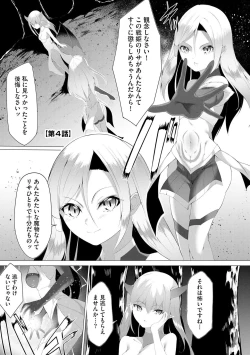Page 78 of つよつよロリババァ魔王が戦うヒロインをわからせてやるのじゃ